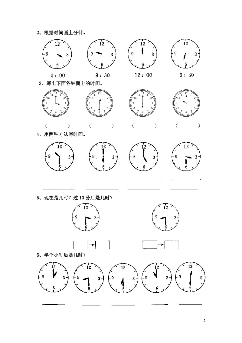 二年级数学上册练习题--认识时间_第2页