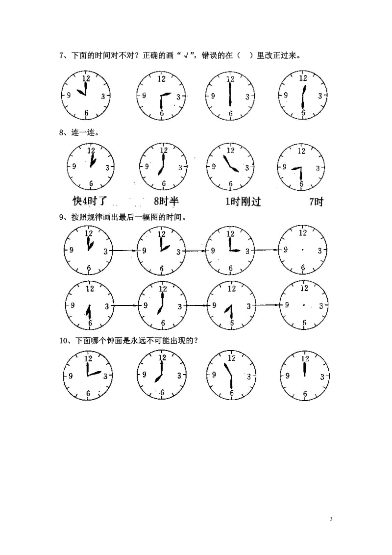 二年级数学上册练习题--认识时间_第3页