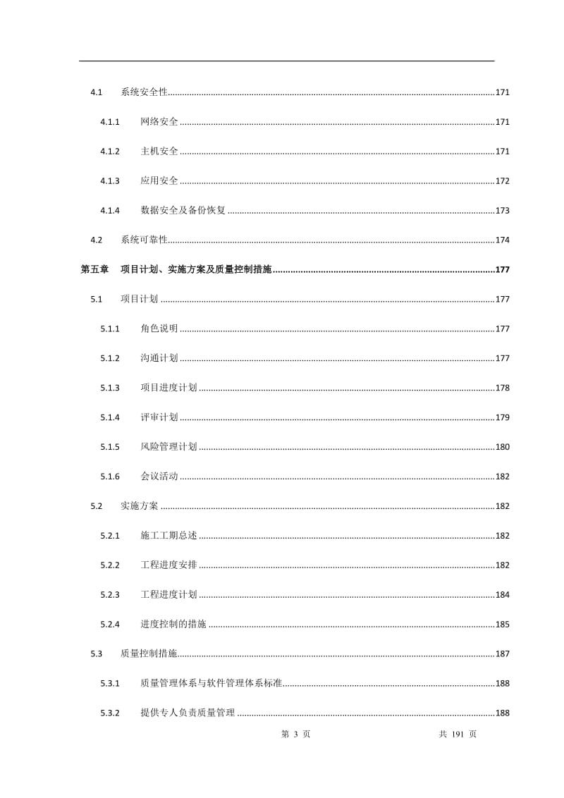 XXX省智慧高速公路综合监控管理平台系统投标总体设计方案_第3页