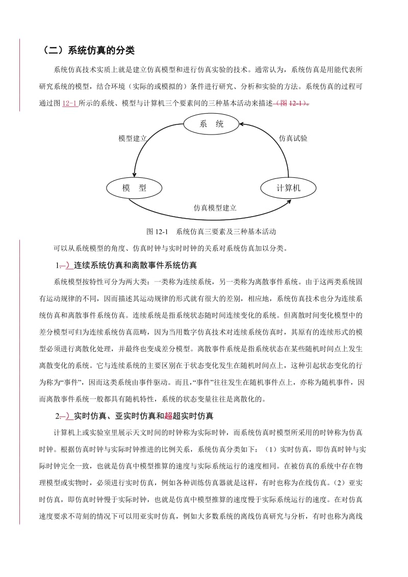 12交通仿真软件及其应用_第3页