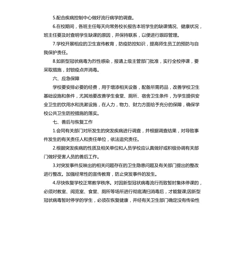 幼儿园制定肺炎疫情防控开学工作方案.docx_第3页