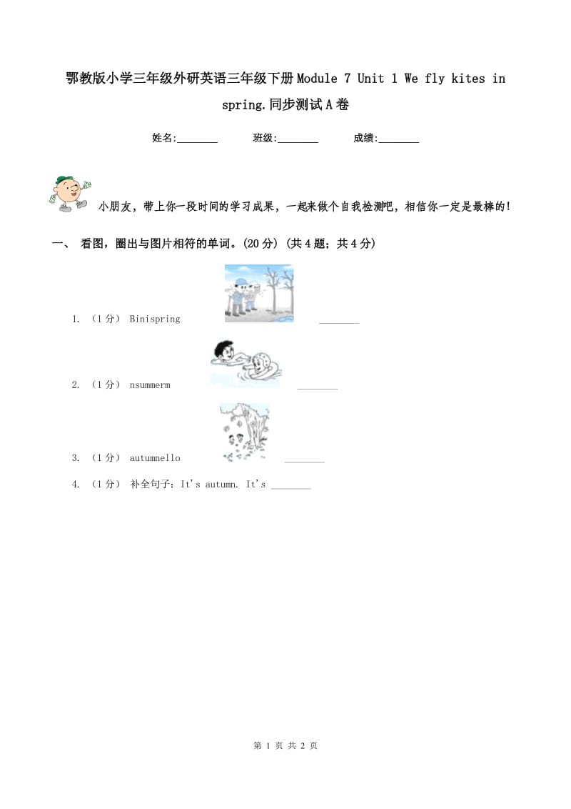 鄂教版小学三年级外研英语三年级下册Module 7 Unit 1 We fly kites in spring.同步测试A卷_第1页