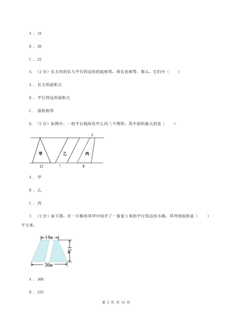 部编版小学2019-2020学年五年级上学期数学期中考试试卷A卷_第2页