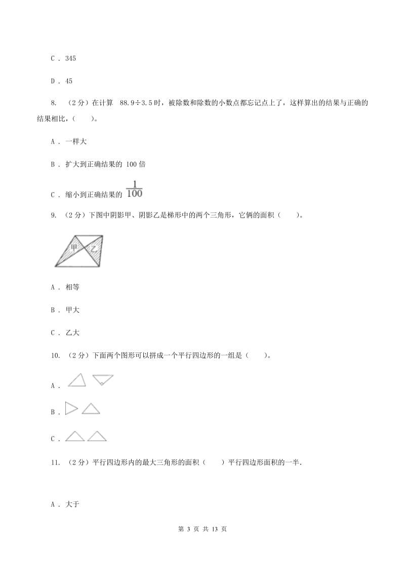 部编版小学2019-2020学年五年级上学期数学期中考试试卷A卷_第3页