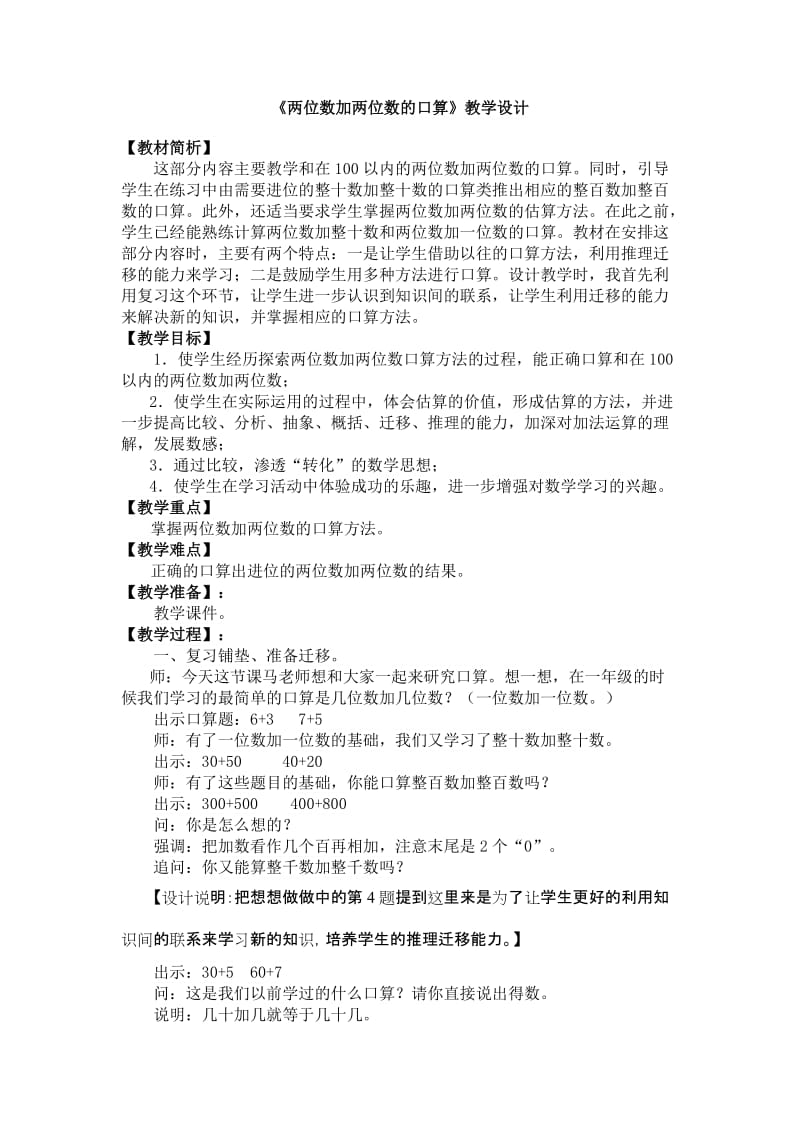 《两位数加两位数的口算》教学设计_第1页