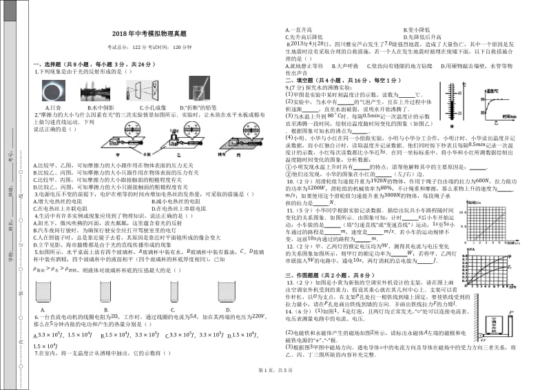 2018年中考模拟物理真题_第1页