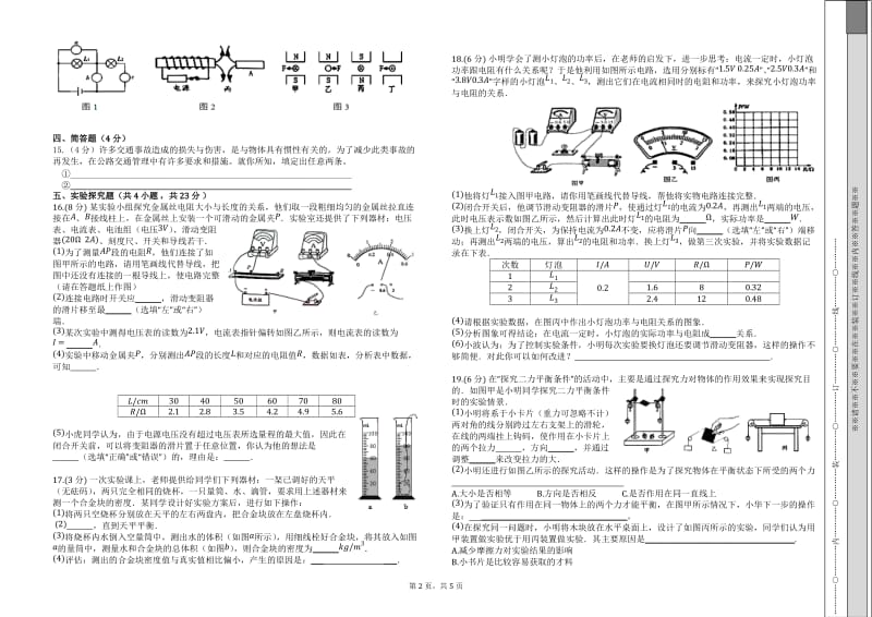 2018年中考模拟物理真题_第2页