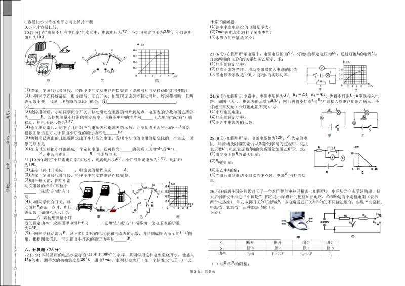 2018年中考模拟物理真题_第3页