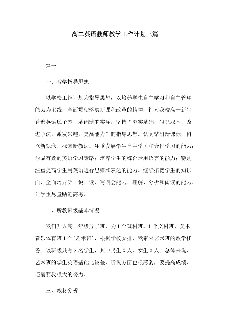 高二英语教师教学工作计划三篇_第1页