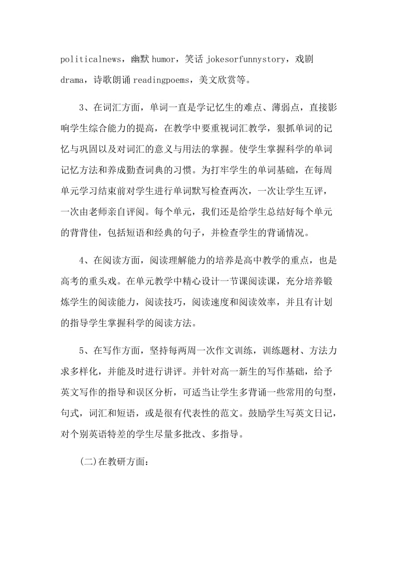 高二英语教师教学工作计划三篇_第3页