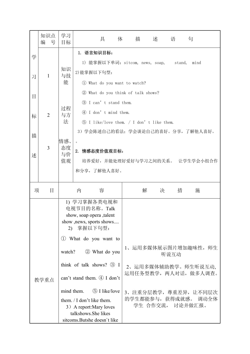 八年级上unit5-Do-you-want-to-watch-a-game-show？SectionA-1a-1c教学设计_第2页