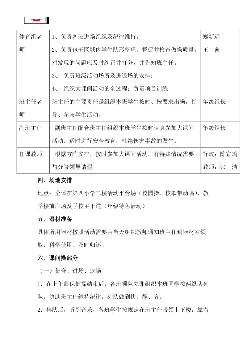 2018-2019学年第一学期大课间实施方案_第3页