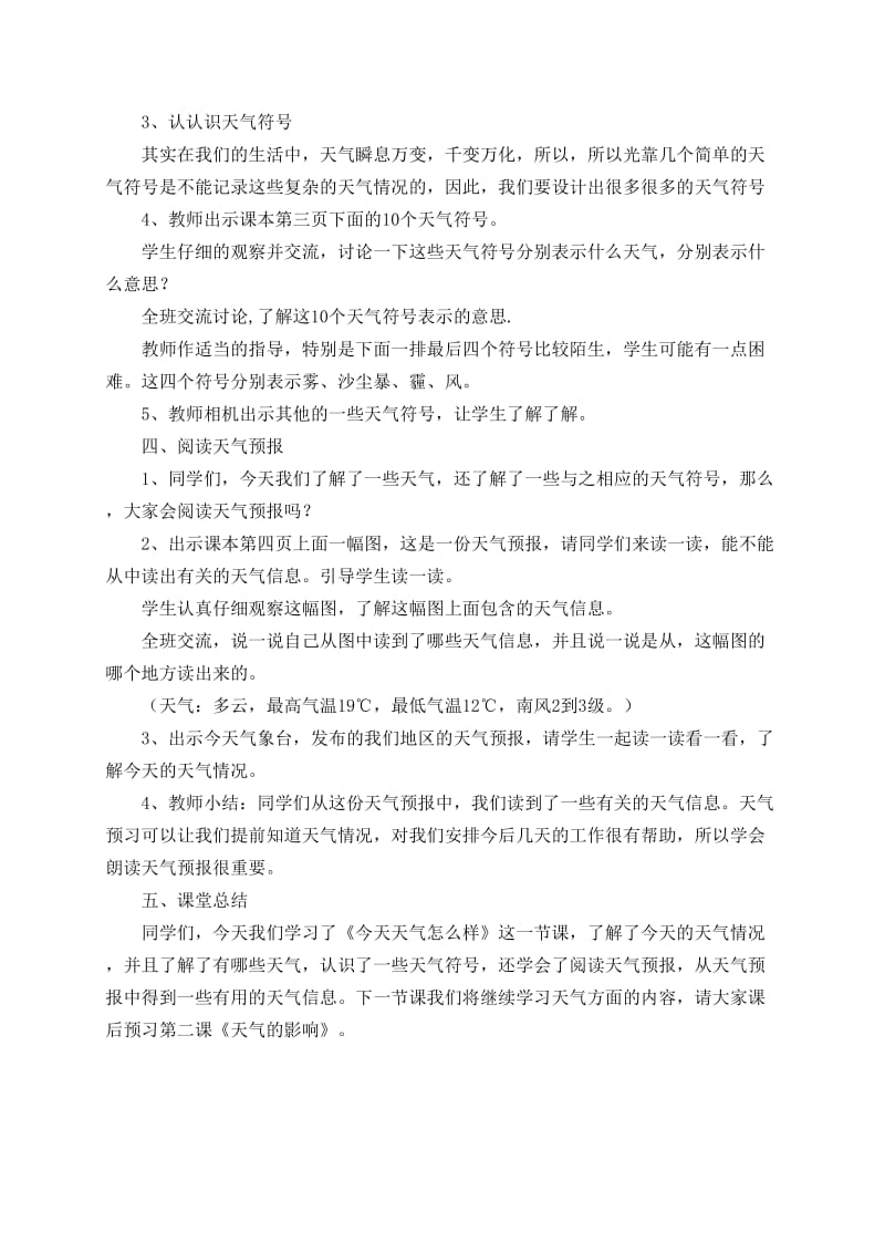 2018年最新苏教版二年级科学上册第1、2单元教案_第3页