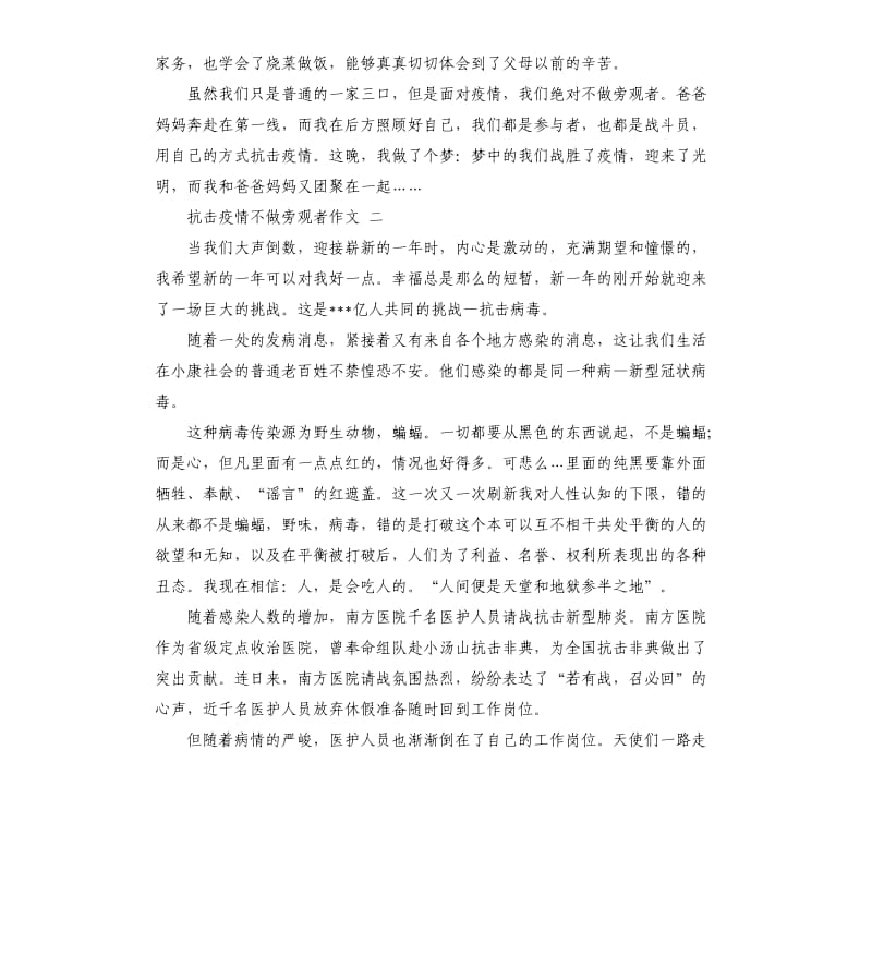 抗击疫情不做旁观者作文5篇.docx_第2页