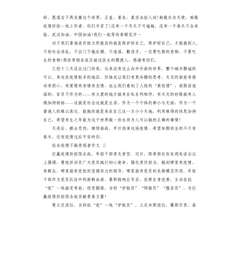 抗击疫情不做旁观者作文5篇.docx_第3页