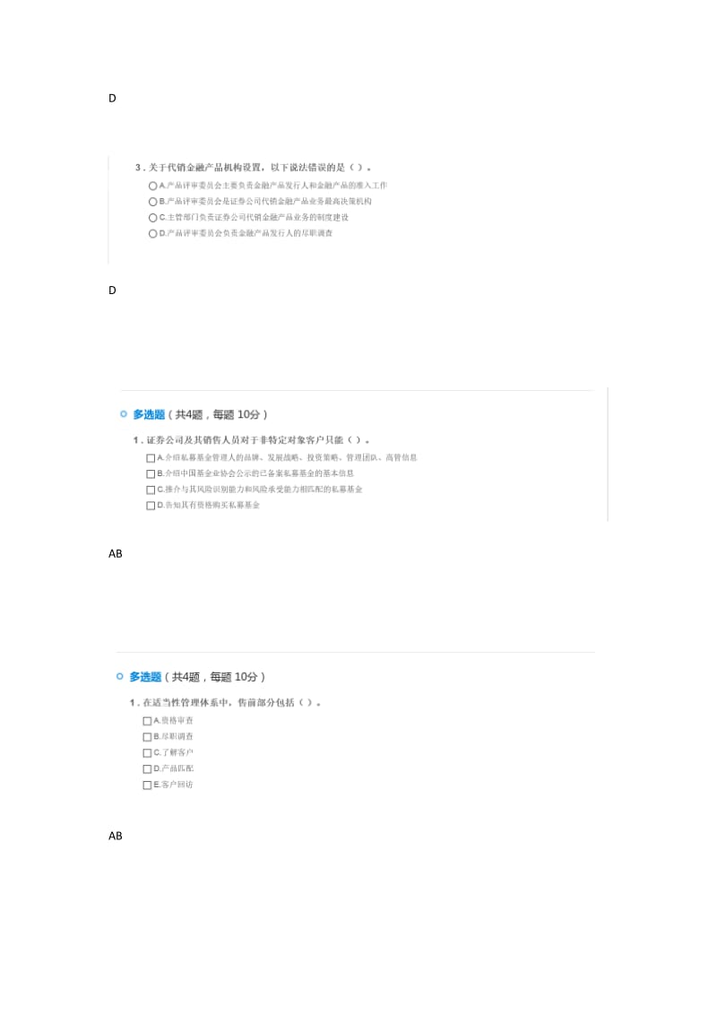 C17037---代销金融产品适当性管理实务_第2页