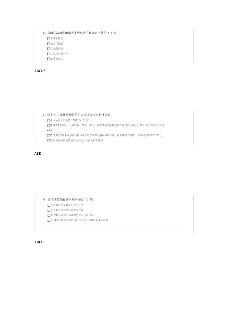 C17037---代销金融产品适当性管理实务_第3页