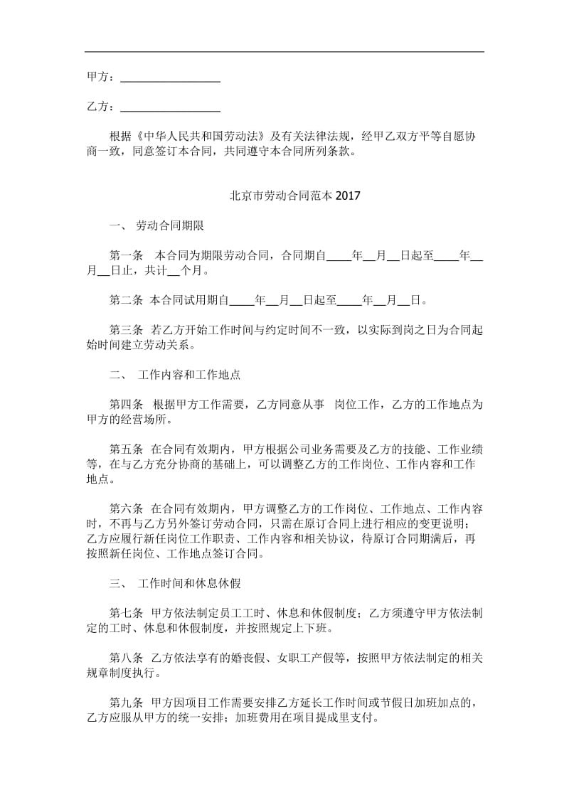 2017年北京市劳动合同范本_第1页