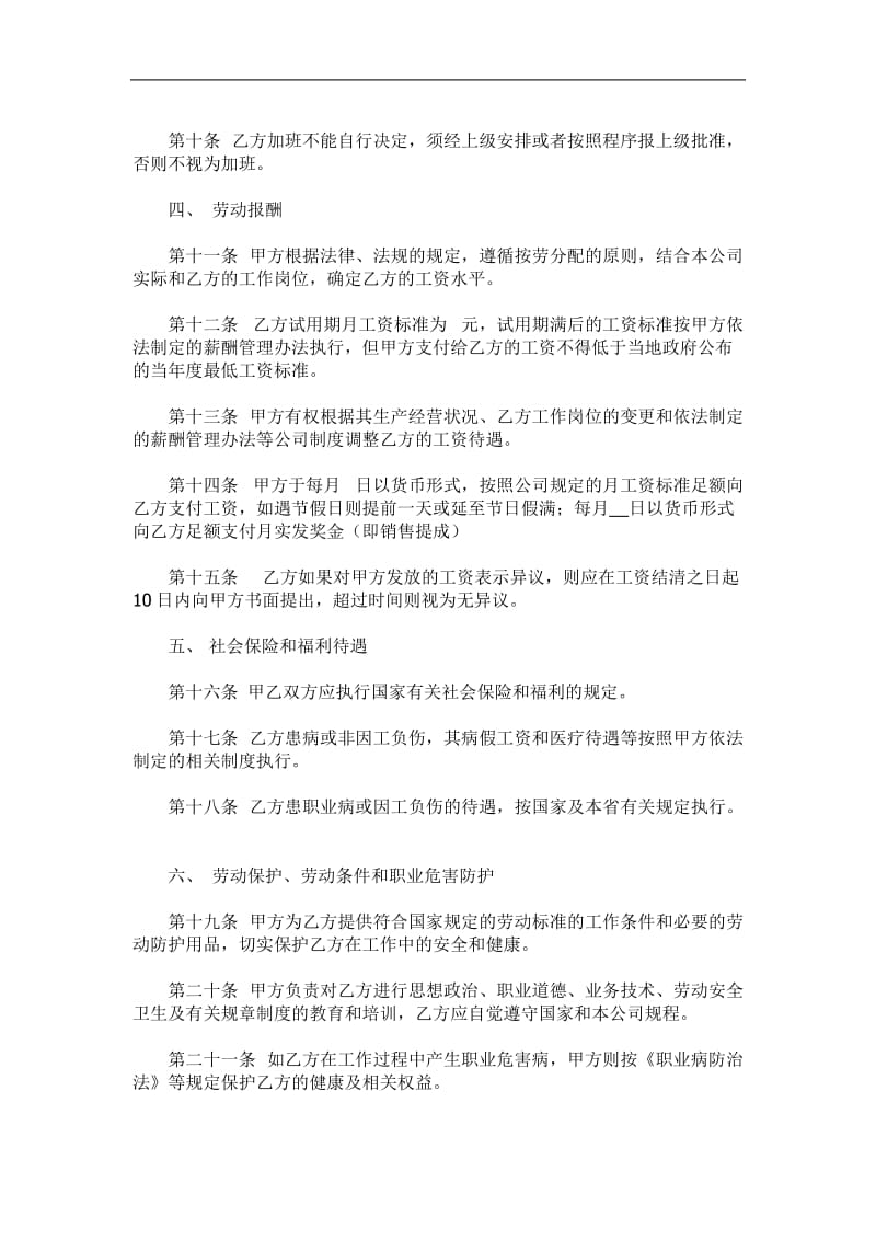2017年北京市劳动合同范本_第2页