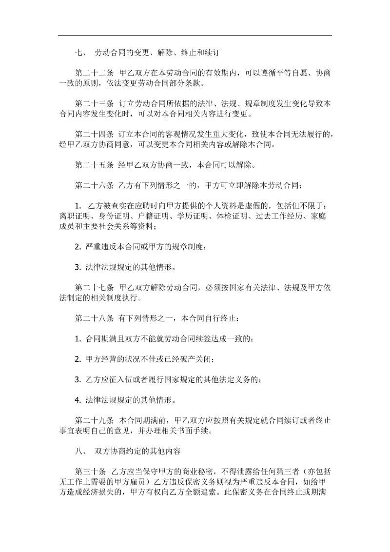 2017年北京市劳动合同范本_第3页