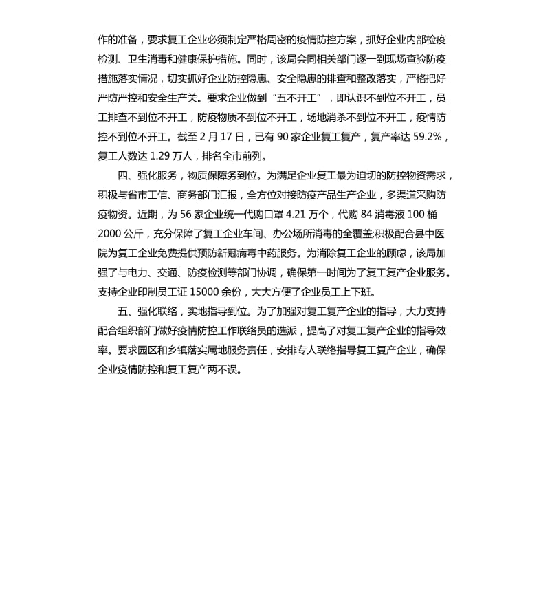 县科工信局防控复工工作情况汇报.docx_第2页