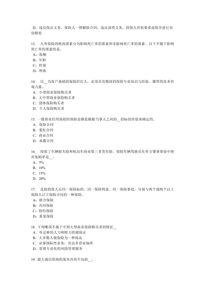 2018年下半年广东省保险销售人模拟试题_第3页