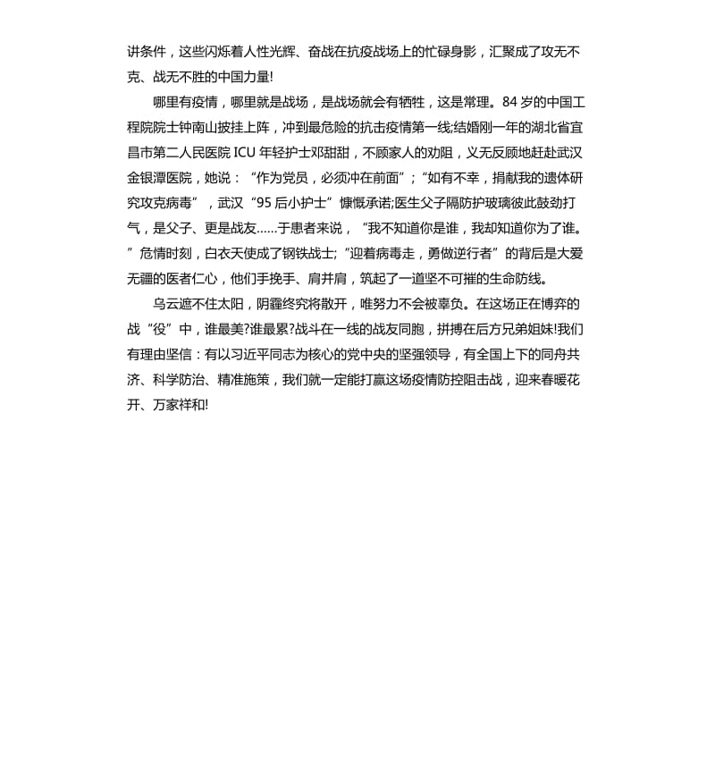 关于新型冠状病毒肺炎作文：新型冠状病毒（二）.docx_第2页