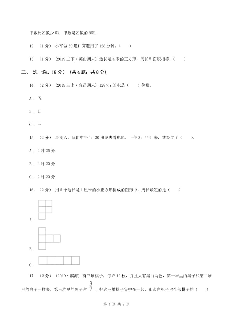 2019-2020学年三年级上册数学期末模拟卷(一)B卷_第3页