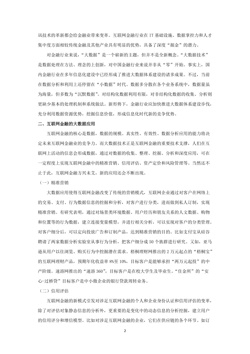 2、博金贷刘志——互联网金融的大数据应用_第2页