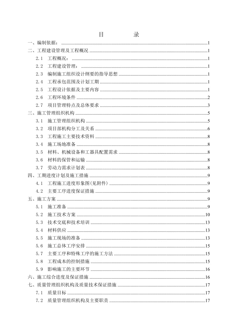 10kv线路施工组织设计_第3页