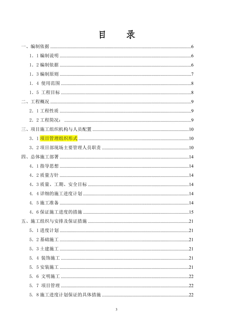 光伏发电工程施工组织设计_第3页