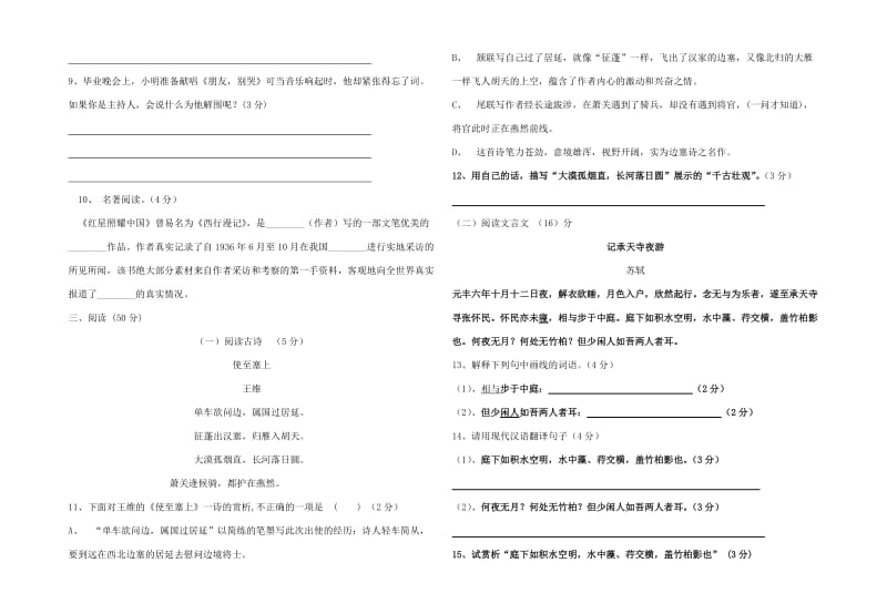 2017最新人教版八年级语文上册第二次月考试题及答案(八年级)_第2页