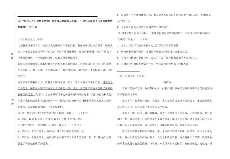 2017最新人教版八年级语文上册第二次月考试题及答案(八年级)_第3页