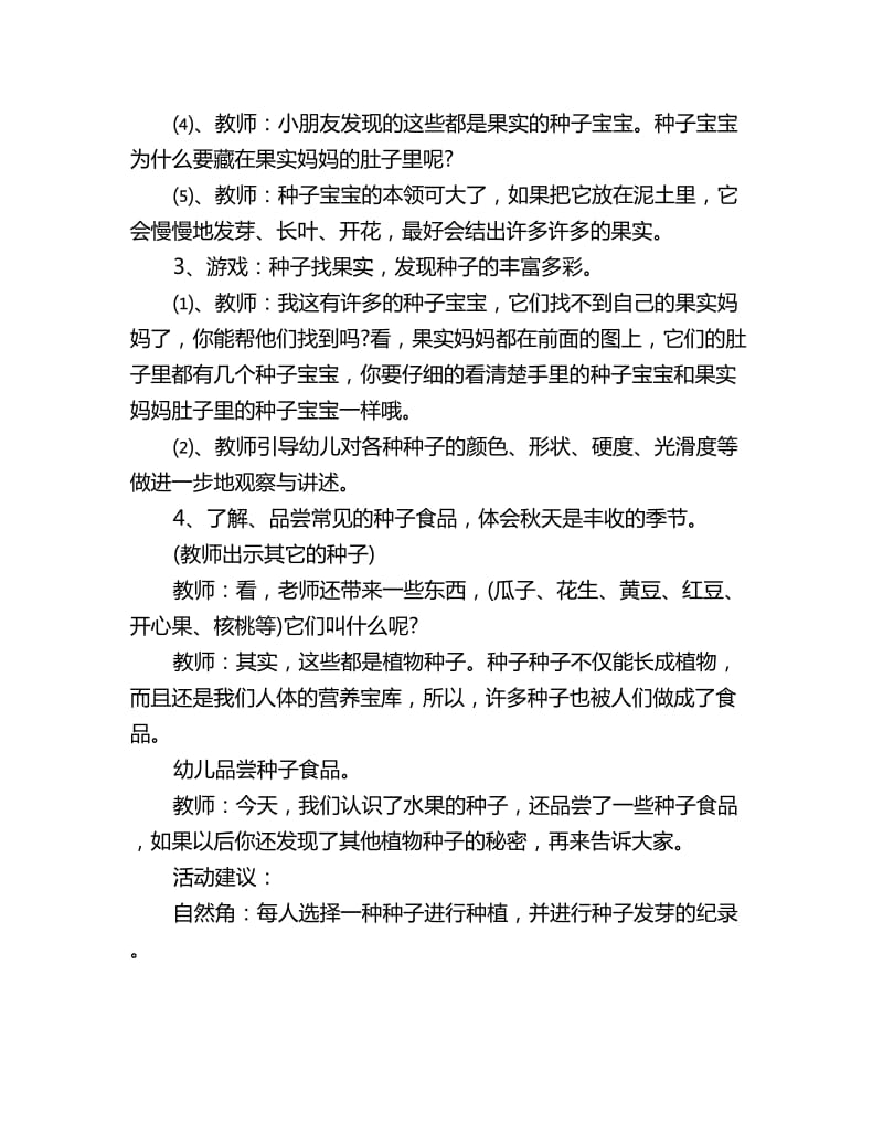 幼儿园中班科学教案：种子藏在哪里_第2页