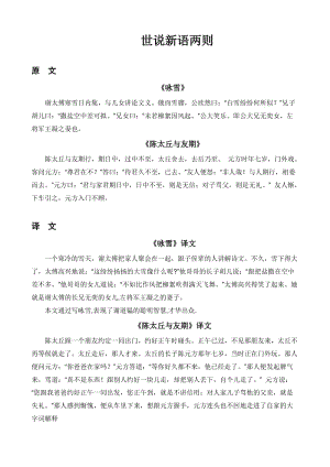 《世說新語兩則》原文、譯文、作者簡介、習題及答案