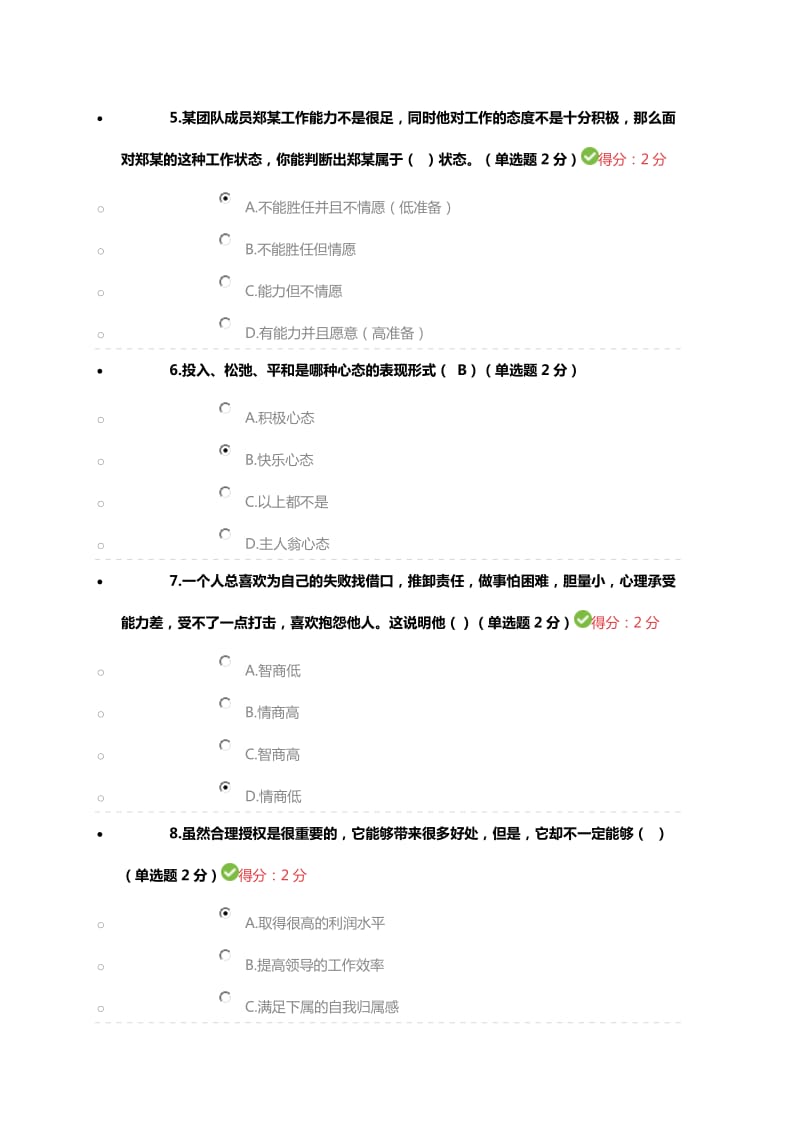 2016年专业技术人员继续教育公需课考试题_第2页