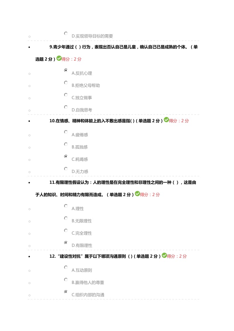 2016年专业技术人员继续教育公需课考试题_第3页