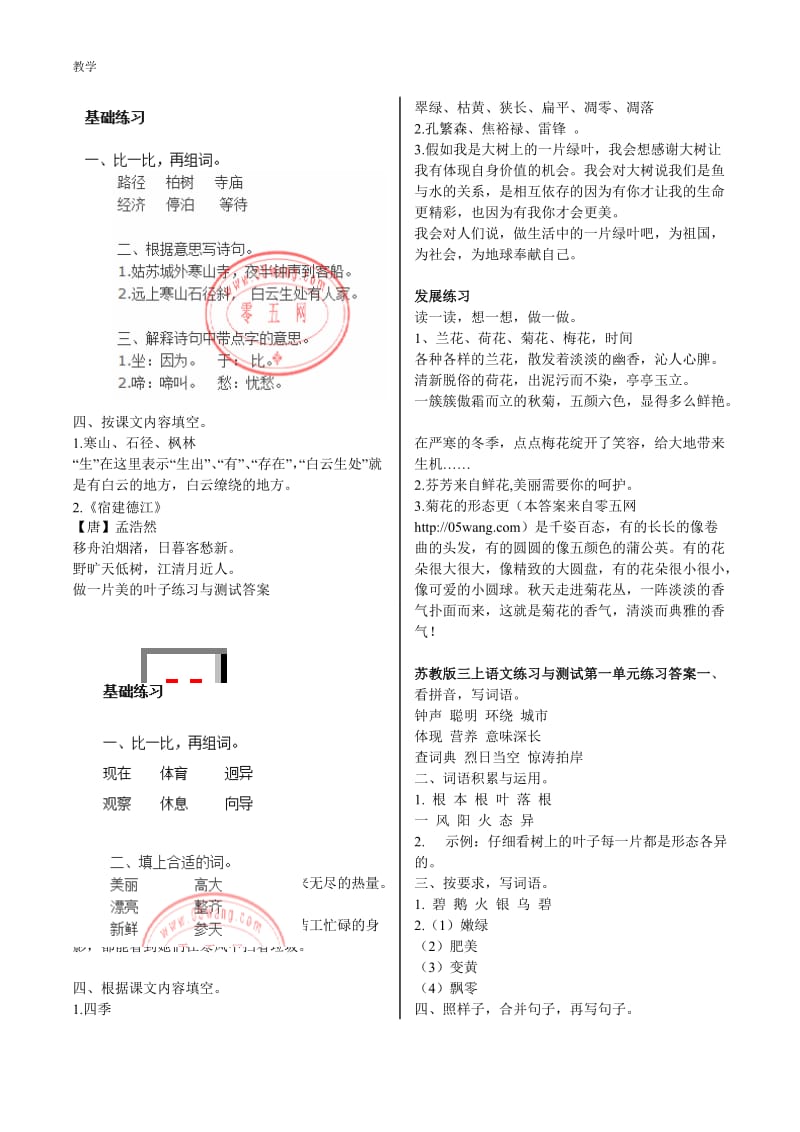 01苏教版三年级语文上册《练习与测试》参考答案_第2页