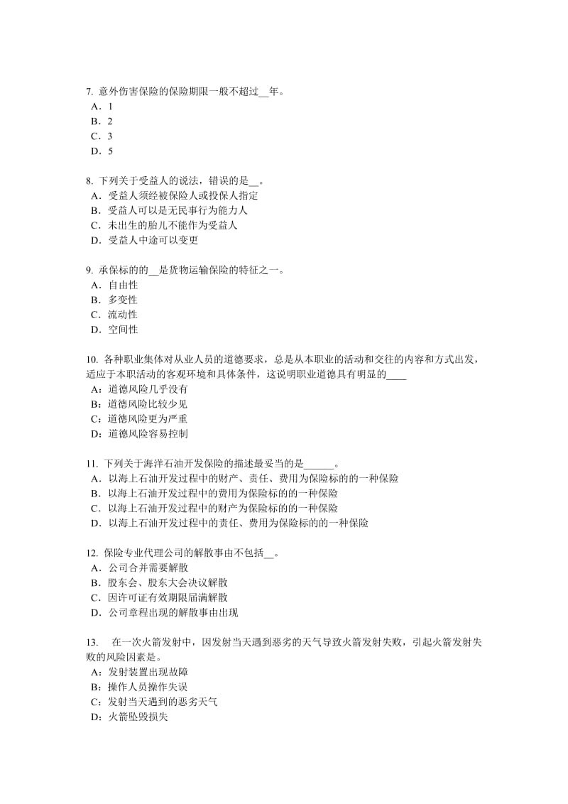 2016年上半年河南省寿险理财规划师模拟试题_第2页