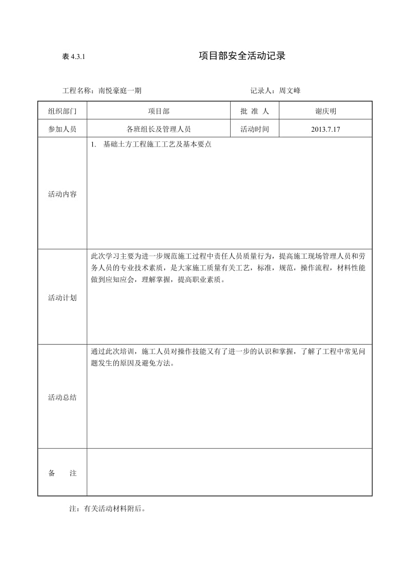 4.3.1项目部安全活动记录_第3页