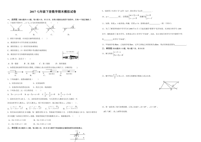 2017七年级-下册数学期末试卷_第1页