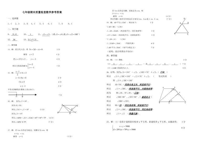 2017七年级-下册数学期末试卷_第3页