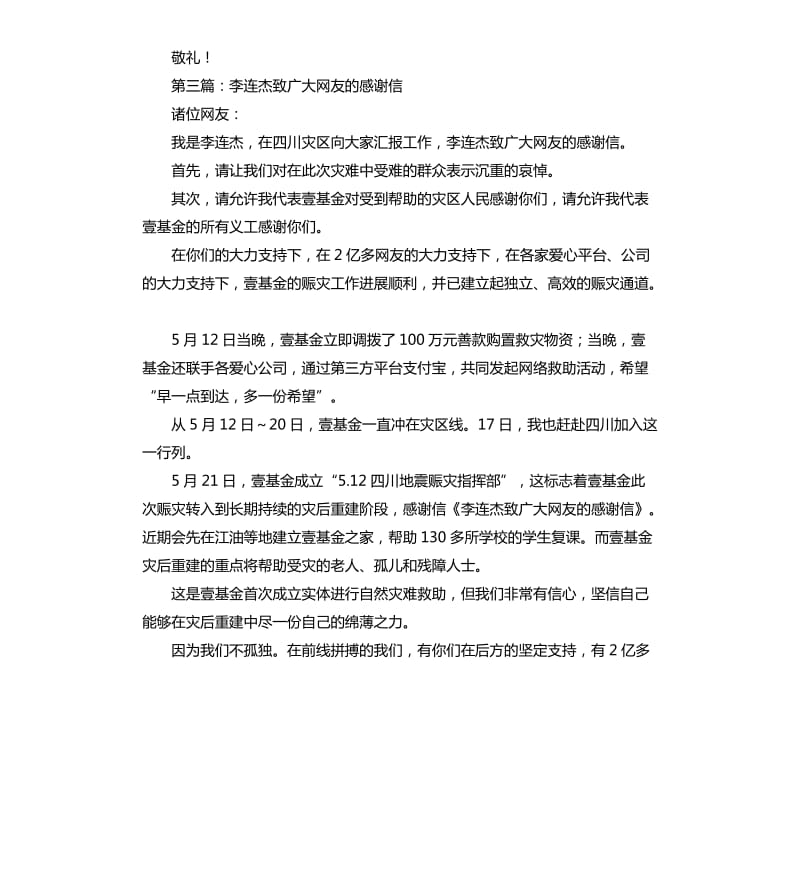 致网友与网站工作人员的感谢信.docx_第3页