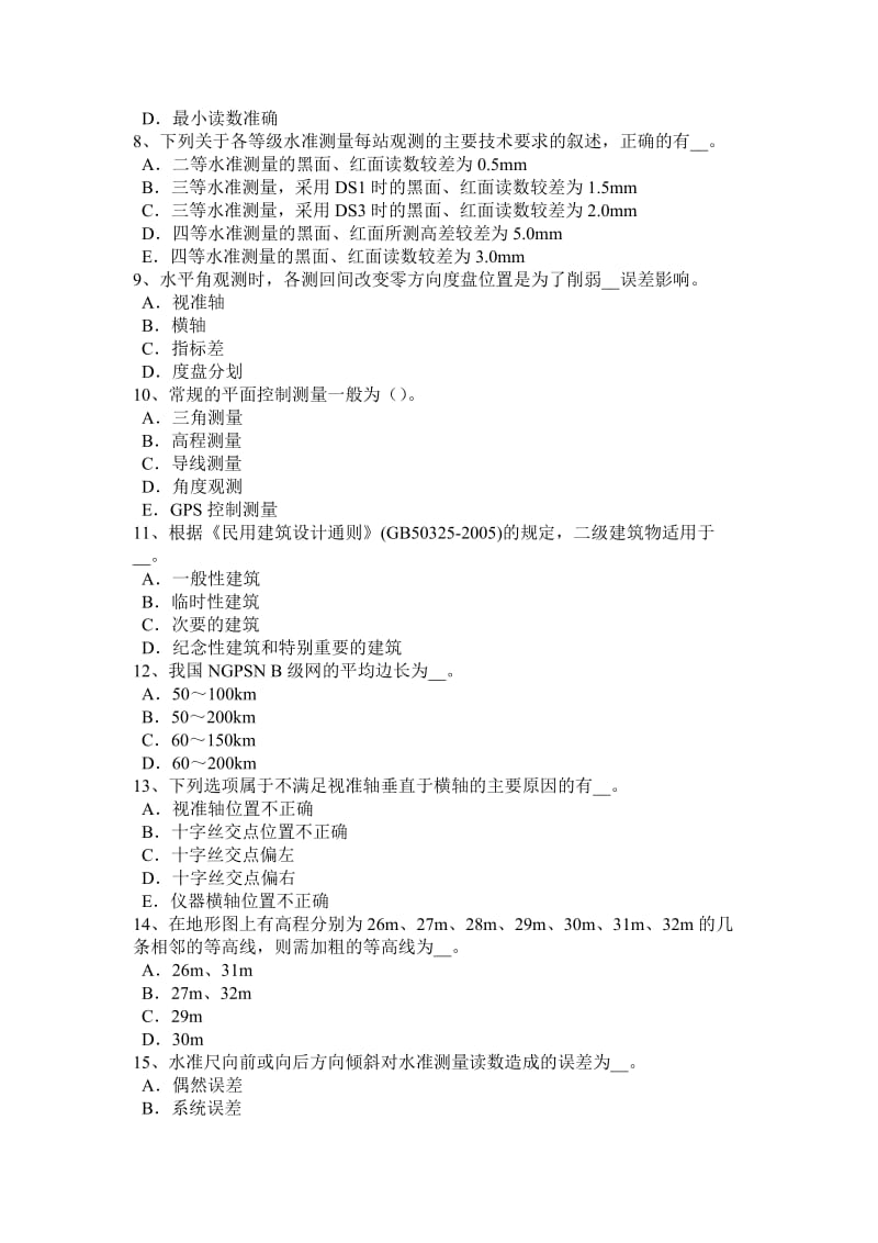 2018年江西省测绘职业技能鉴定《工程测量员》模拟试题_第2页