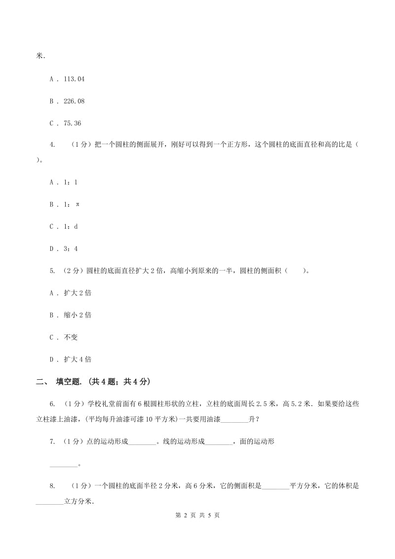 2019-2020学年小学数学人教版六年级下册 3.1.2《圆柱的表面积》例4 同步练习B卷_第2页