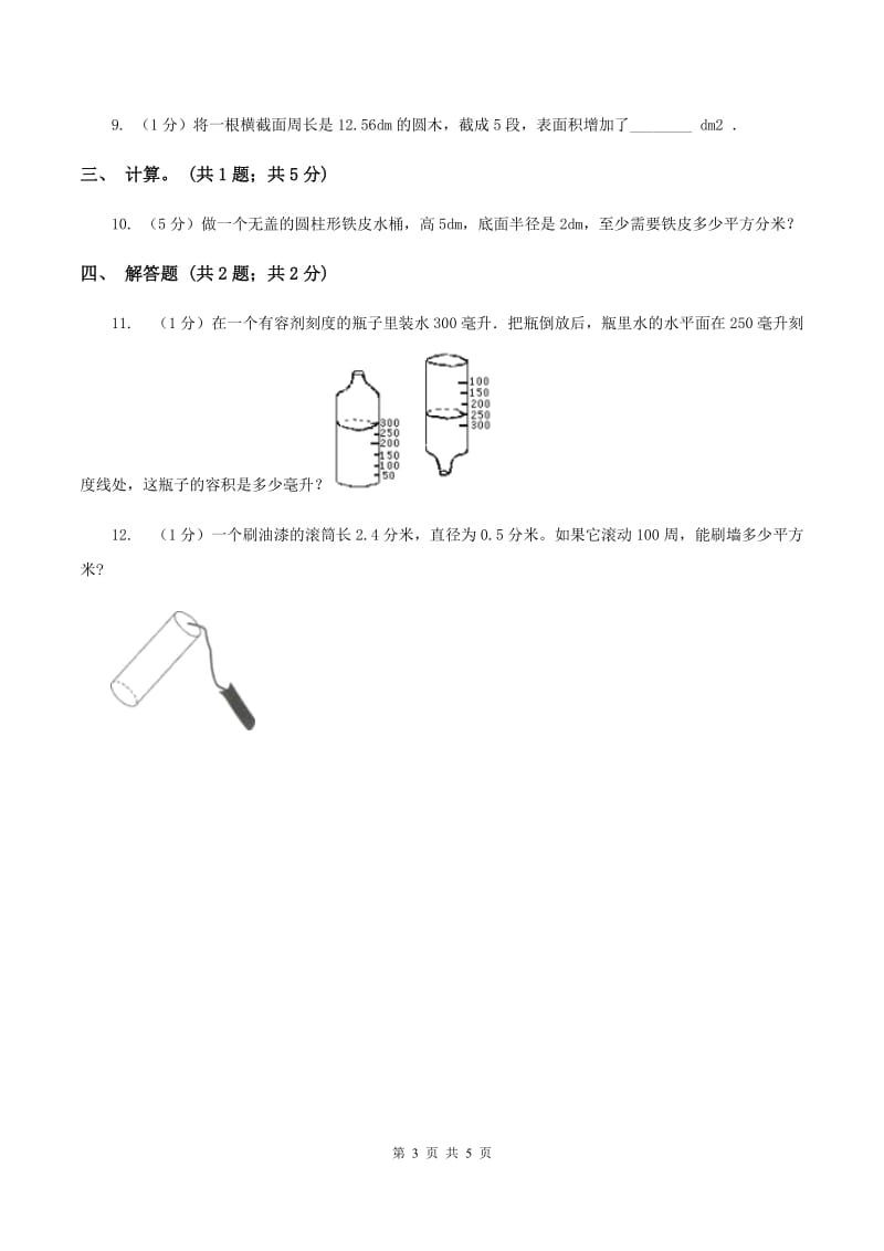 2019-2020学年小学数学人教版六年级下册 3.1.2《圆柱的表面积》例4 同步练习B卷_第3页