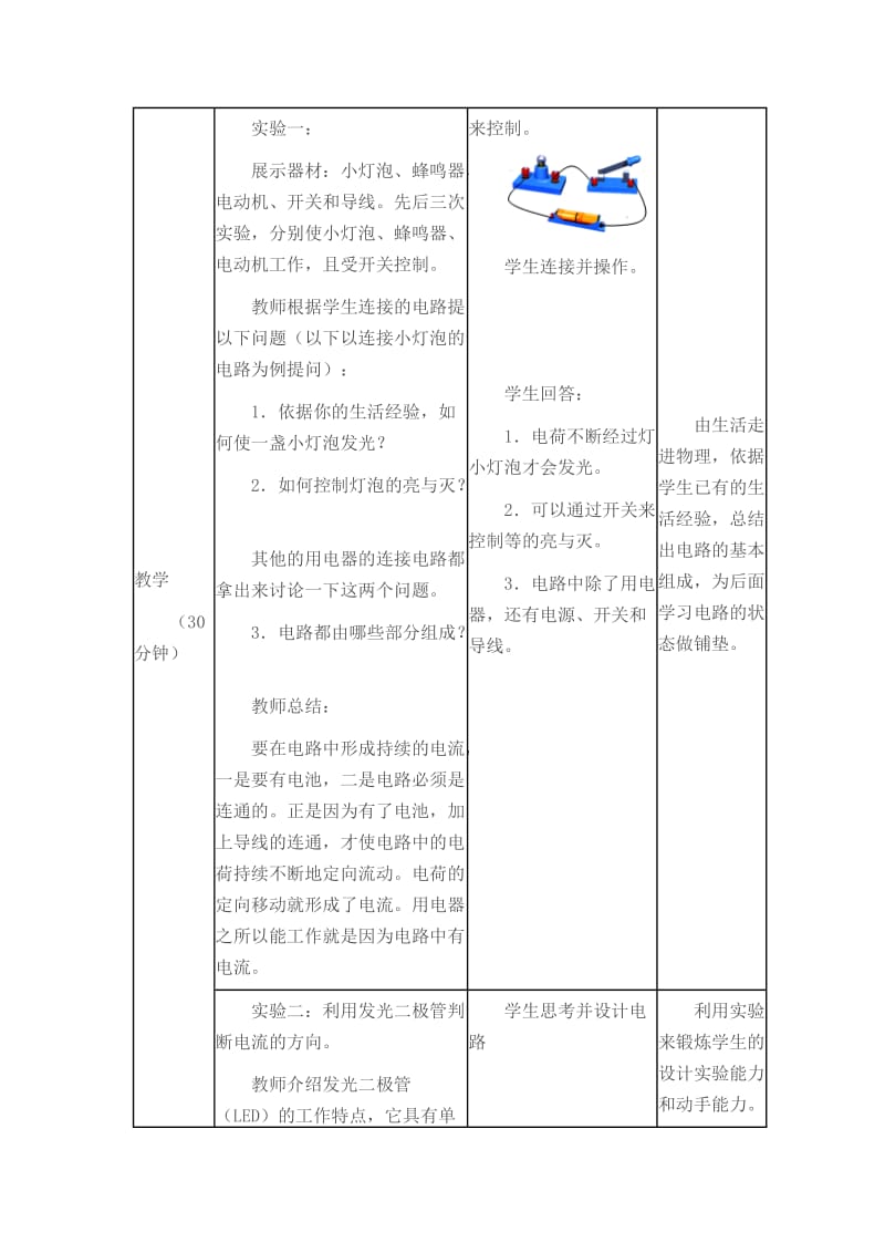 《电流和电路》教学设计_第3页