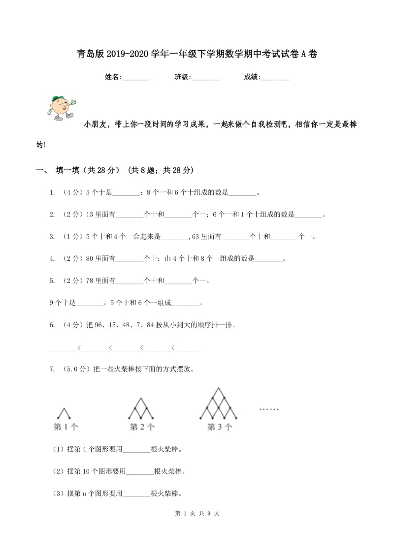 青岛版2019-2020学年一年级下学期数学期中考试试卷A卷_第1页