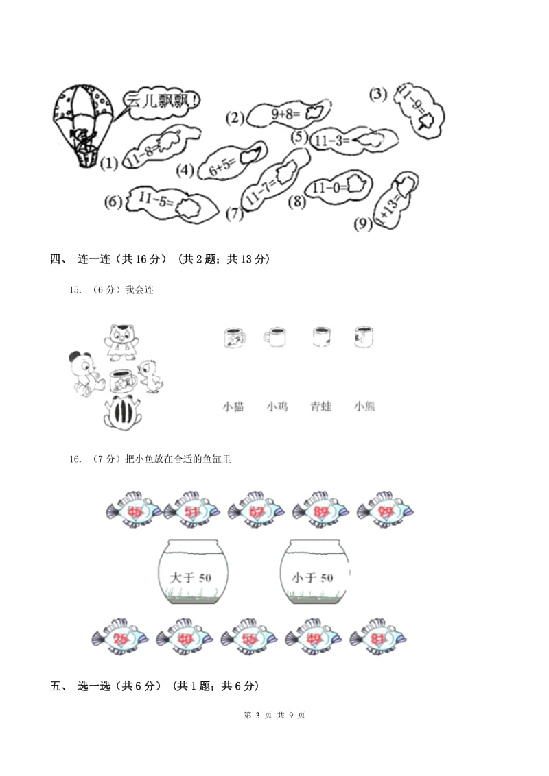 青岛版2019-2020学年一年级下学期数学期中考试试卷A卷_第3页