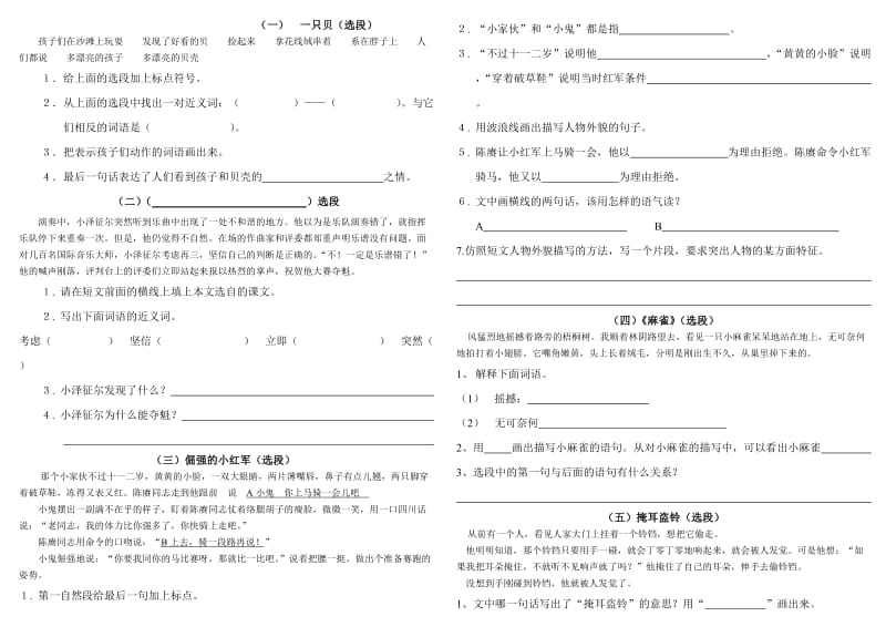 S版四年级上册期末专项复习——课内阅读_第1页